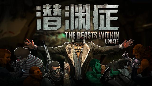 潜渊症多久上架steam，潜渊症新DLC震撼上线