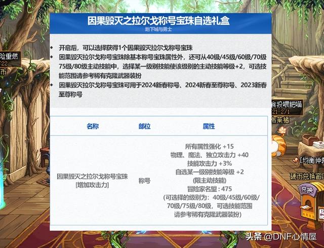 DNF拉尔戈称号宝珠属性介绍