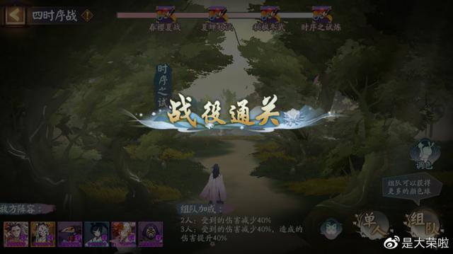 阴阳师四时序战阵容玩法攻略