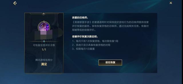 英雄联盟手游怎么恢复信誉等级