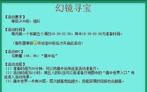 神武2幻境寻宝技巧，幻境寻宝技巧，秒拿源生