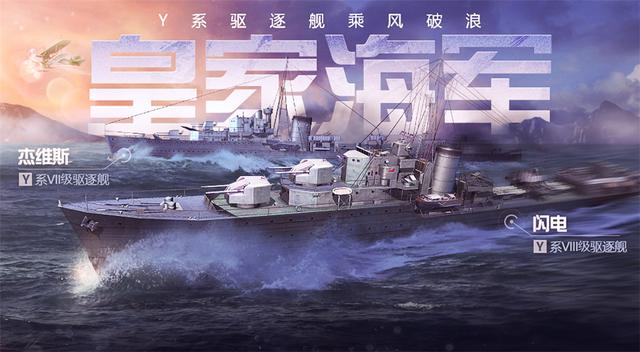 战舰世界O系驱逐舰提前体验，闪击战T7、T8级驱逐舰同列