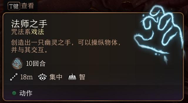 博德之门3法师之手戏法