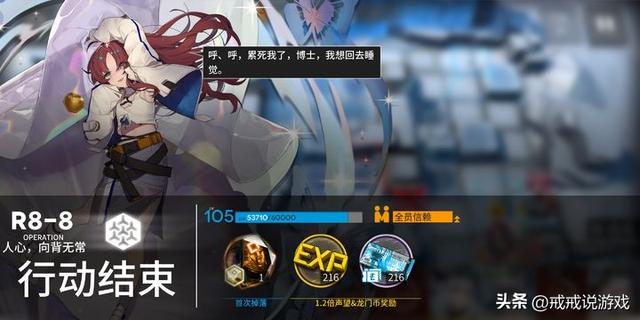 明日方舟r8-8怎么过