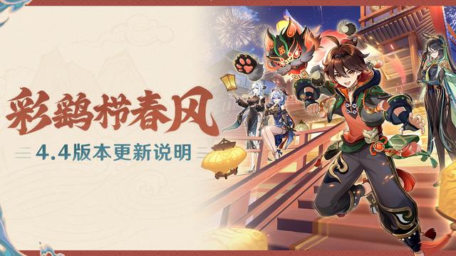 原神苍灵鲤收集路线在哪里图大全，彩鹞栉春风，4.4版本全新更新