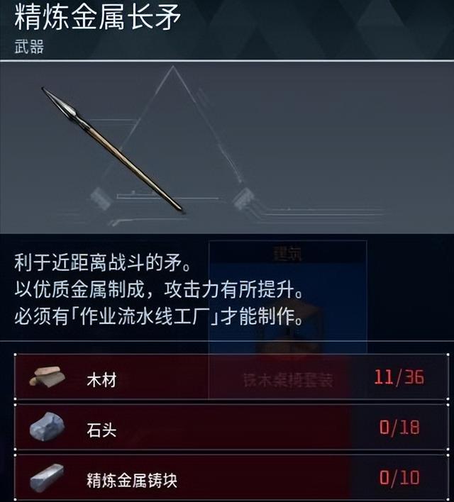 幻兽帕鲁精炼金属长矛制作方法