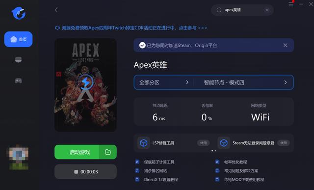 Apex英雄不能连Origin