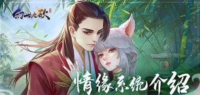 幻世九歌解除情缘方法，幻世九歌攻略福利揭秘