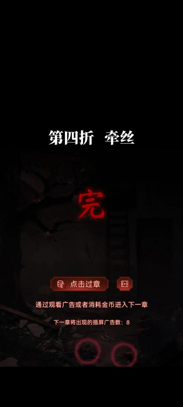 无间梦境第四章牵丝通关攻略