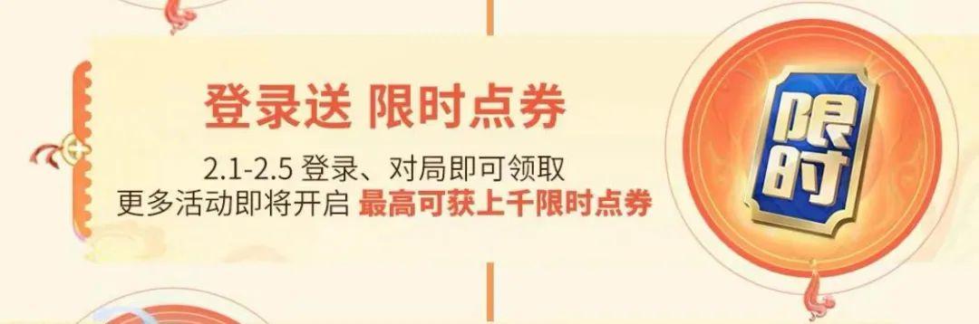 王者新春龙令活动奖励有什么