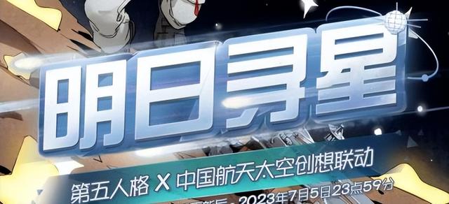 第五人格明日寻星活动攻略