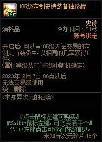 DNF未知异次元的召唤活动