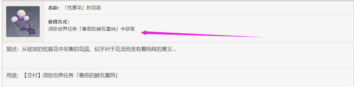 原神忧昙花花蕊采集攻略，原神忧昙花位置详解