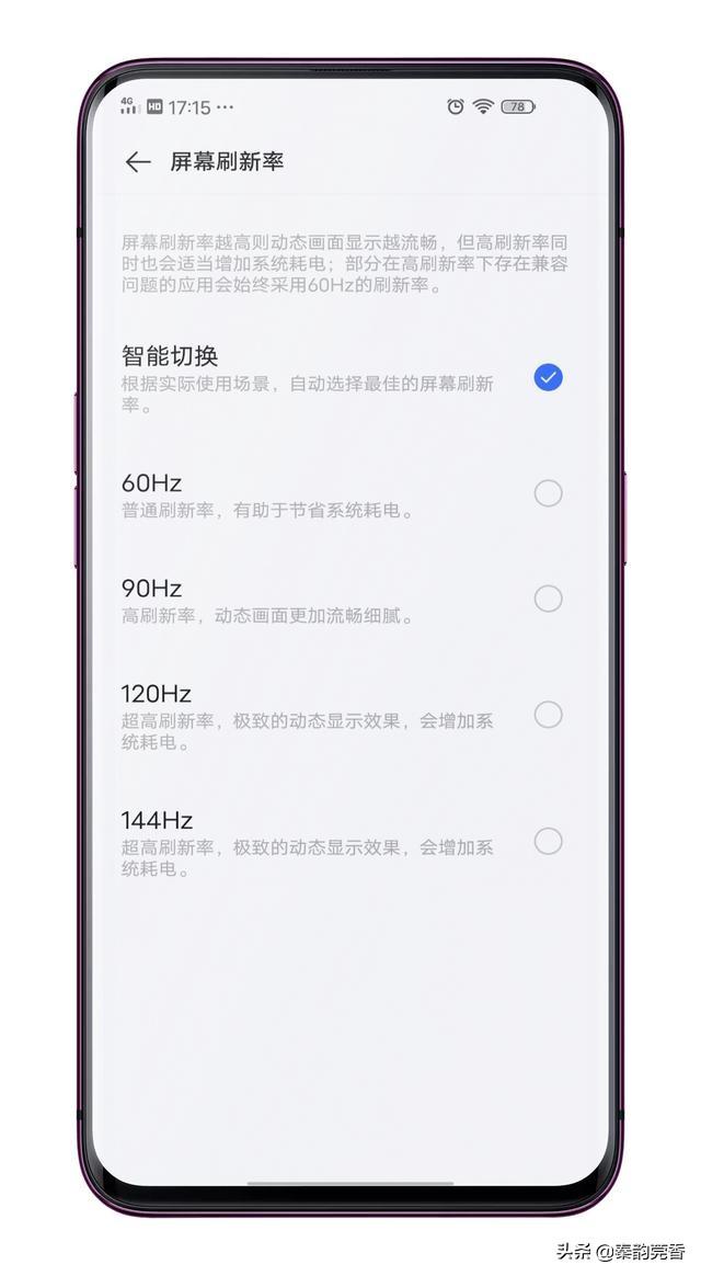 手机屏幕刷新率是越高越好吗