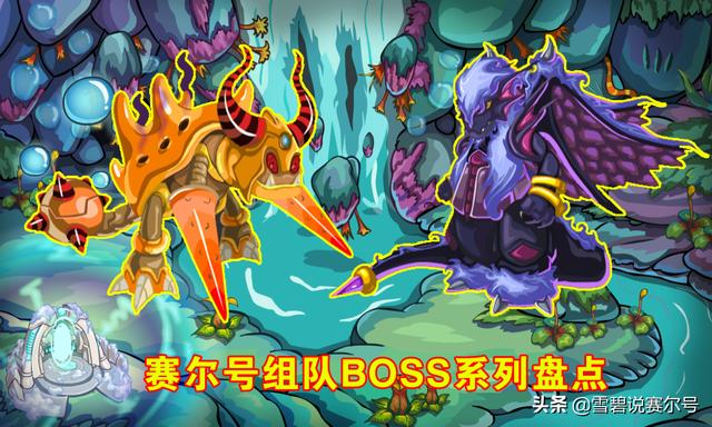 赛尔号组队BOSS为何下线