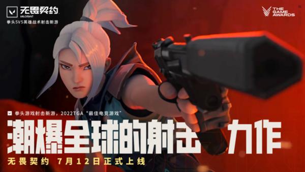 无畏契约游戏好不好玩，萌新体验FPS+MOBA完美结合