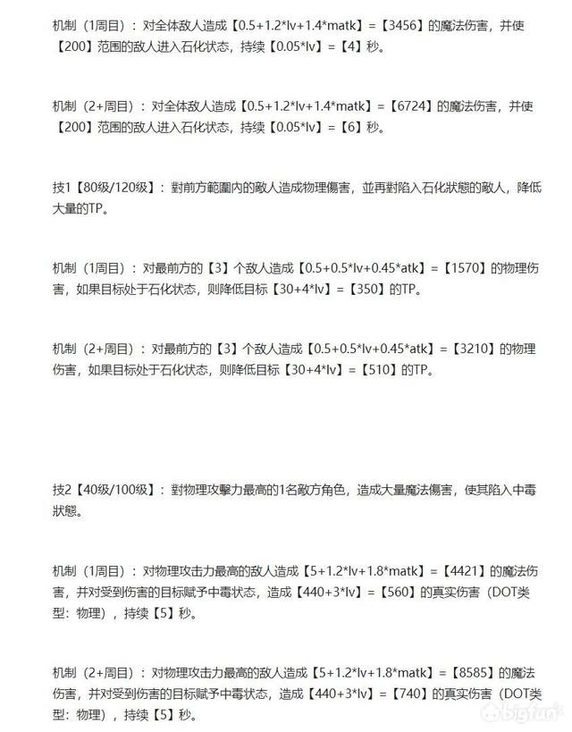 公主连结公会战角色培养