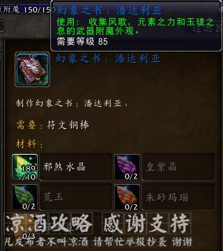 魔兽世界战刃全模型附魔幻象