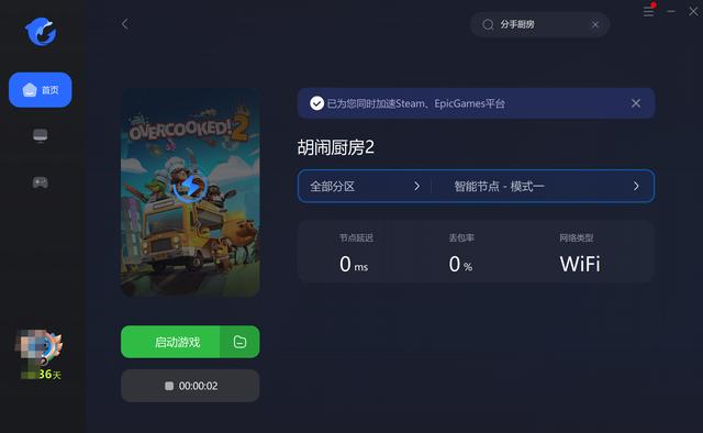 分手厨房steam联机方法