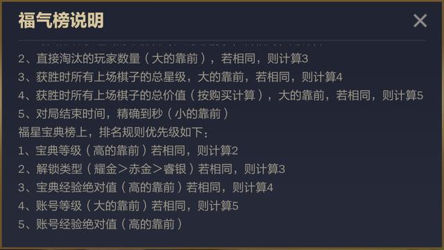 金铲铲之战福星活动大解析