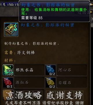 魔兽世界战刃全模型附魔幻象