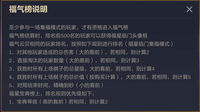 金铲铲之战福星活动大解析