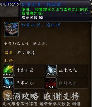 魔兽世界战刃全模型附魔幻象