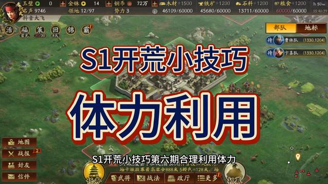 三国志攻略恢复体力的方法