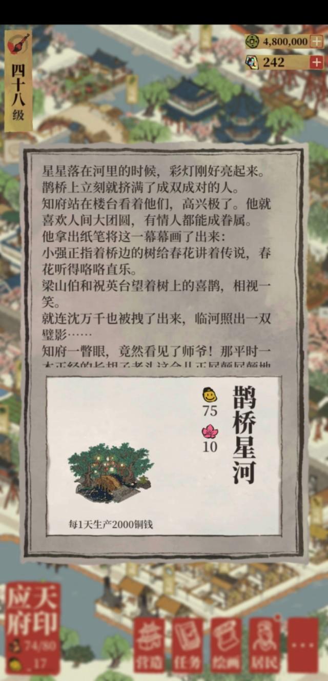 江南百景图摇钱树在哪里领