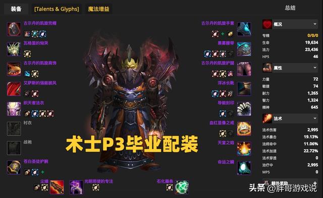 魔兽世界wlk五人本术士装备整理，WLK术士毕业配装五件