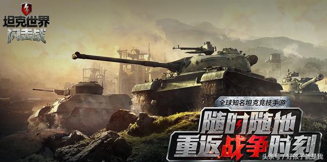 坦克世界闪击战手游下载，坦克世界闪击战游戏介绍