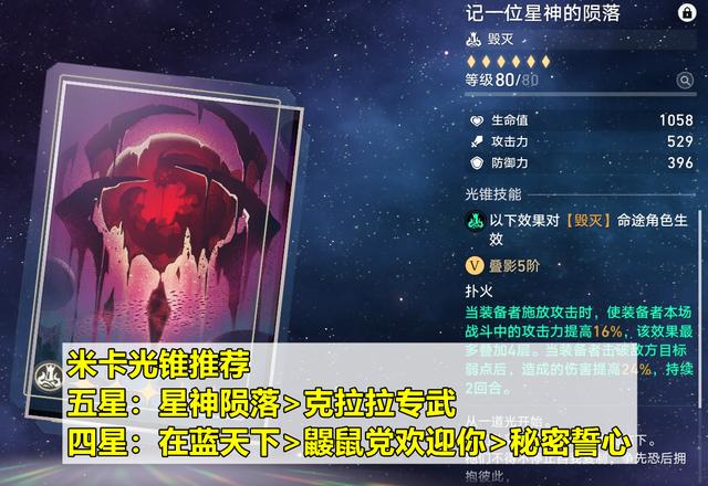 崩坏星穹铁道米沙技能加点搭配