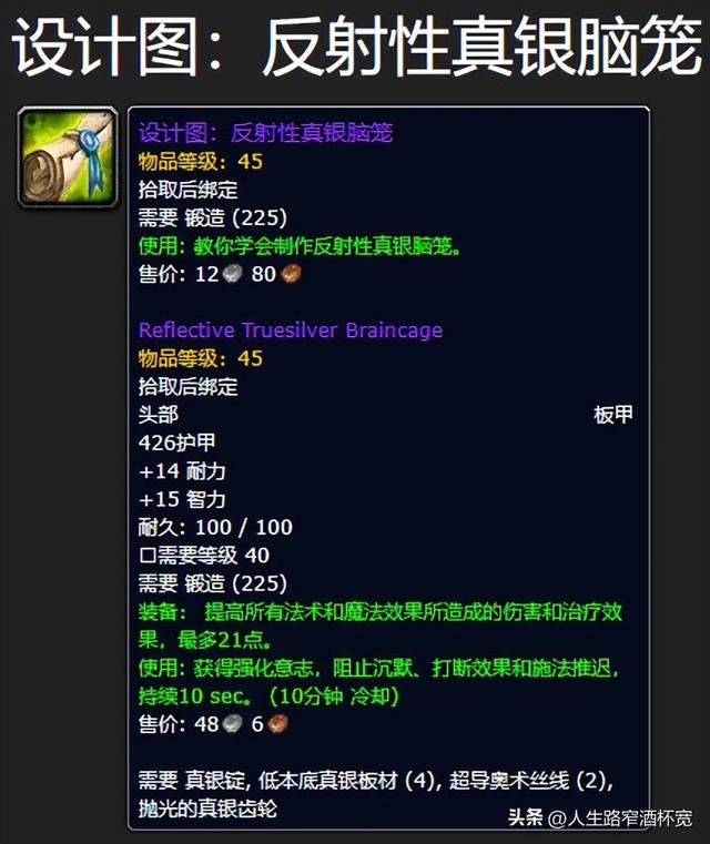 魔兽世界轻度辐射活力药水，怀旧PLUS服P2阶段新装备数据挖掘