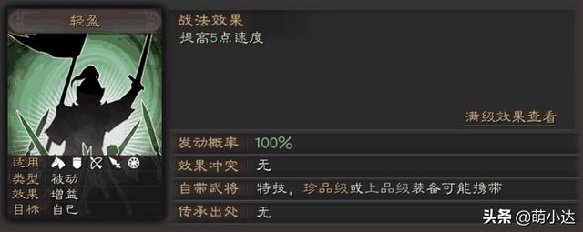 三国志战棋版东胡飞弓属性