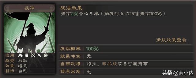 三国志战棋版东胡飞弓属性