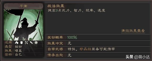 三国志战棋版东胡飞弓属性