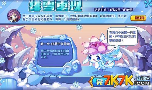 洛克王国绯雪重现活动攻略