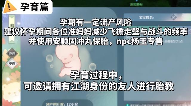 逆水寒手游养育宝宝详细流程