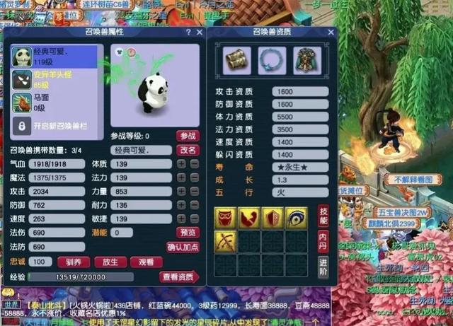 梦幻西游超级大熊猫宠物图鉴
