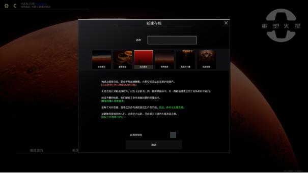 中国修筑火星模拟基地游戏