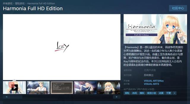 Harmonia全高清版即将发售，Key社新作高清视觉小说Steam上线