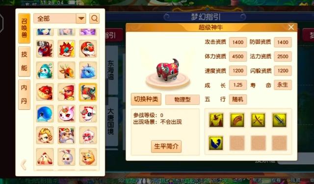 梦幻西游超级大熊猫宠物图鉴，3500元超级熊猫，20年梦想实现