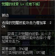 DNF剑魔三觉任务