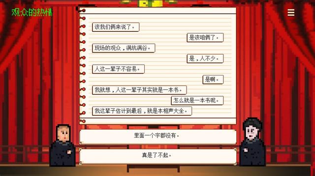 相声模拟器Steam页面上线，国产相声模拟器Steam上线挑战捧哏