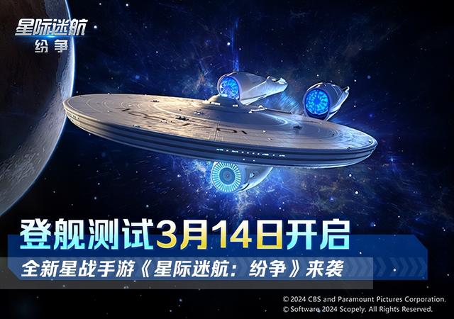 星际迷航纷争3.14登舰测试，登舰开启舰队命运掌握