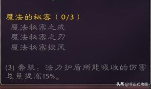 魔兽怀旧服魔法秘密之刃任务