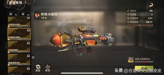 合金弹头觉醒莱西奥武器