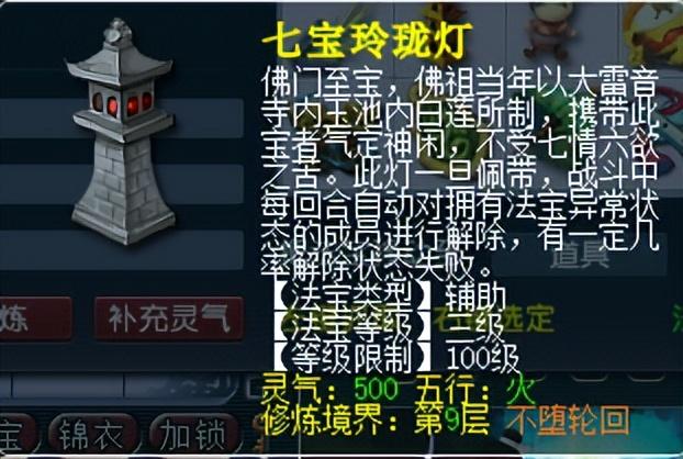 梦幻西游降魔斗篷法宝摆放