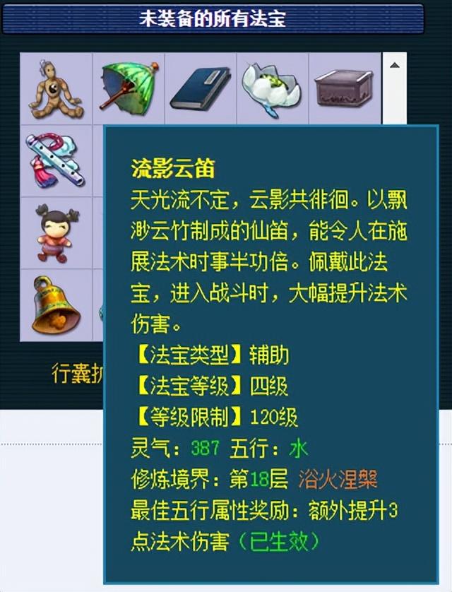 梦幻西游降魔斗篷法宝摆放