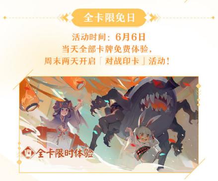 阴阳师百闻牌半周年活动福利